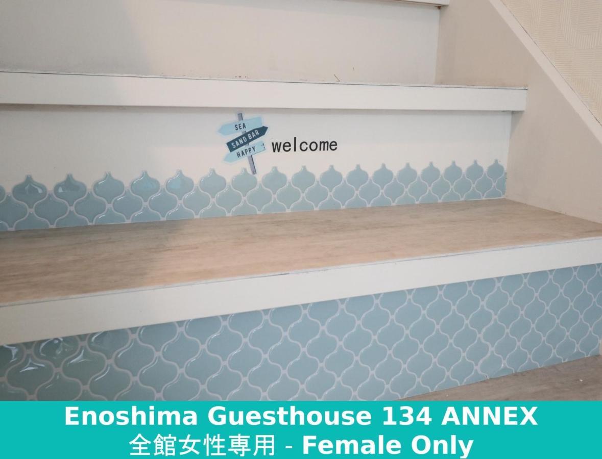 فوجيساوا Enoshima Guest House 134 Women'S Dormitory - Vacation Stay 60849 المظهر الخارجي الصورة