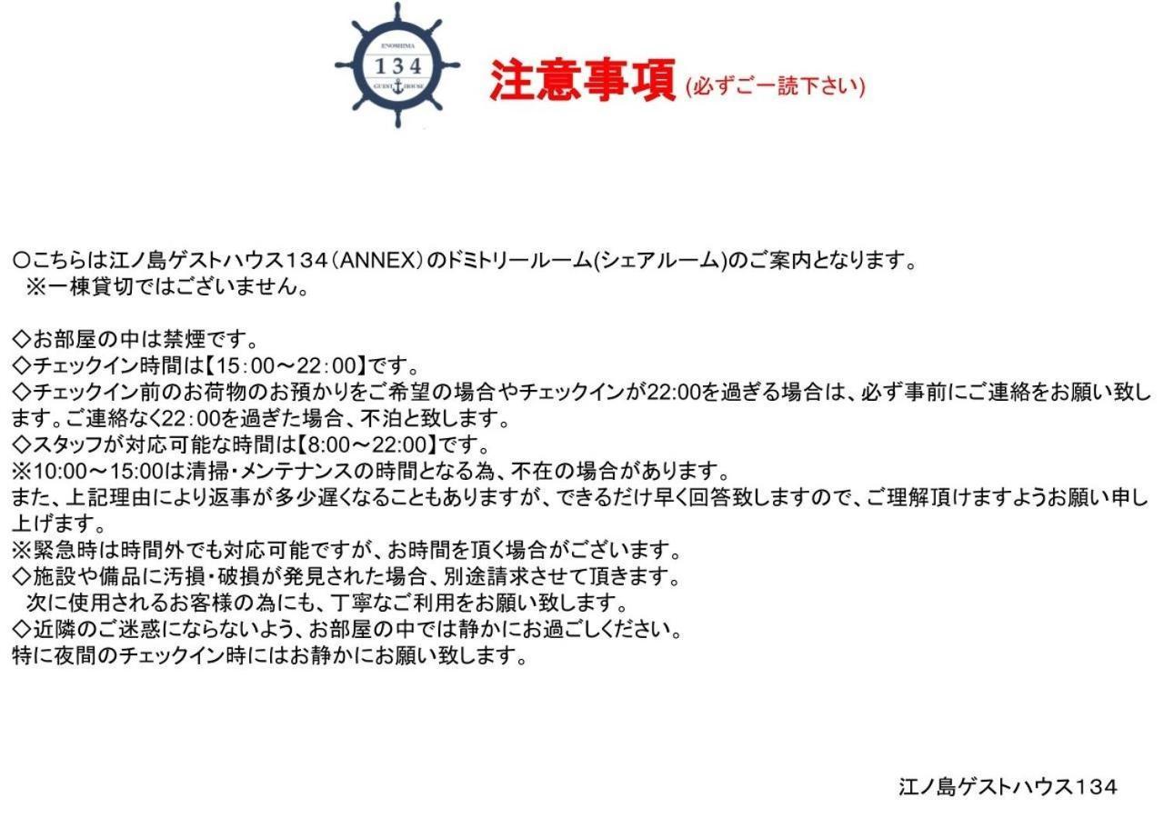 فوجيساوا Enoshima Guest House 134 Women'S Dormitory - Vacation Stay 60849 المظهر الخارجي الصورة