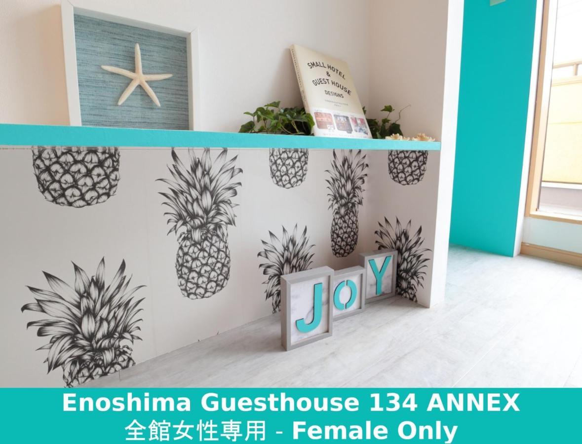 فوجيساوا Enoshima Guest House 134 Women'S Dormitory - Vacation Stay 60849 المظهر الخارجي الصورة